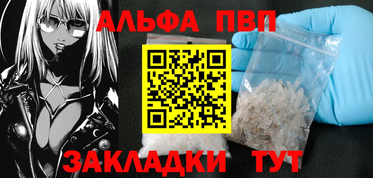 APVP VHQ  Вход с VPN  A PVP  Alpha-PVP крисы CK  Южно-Сахалинск 