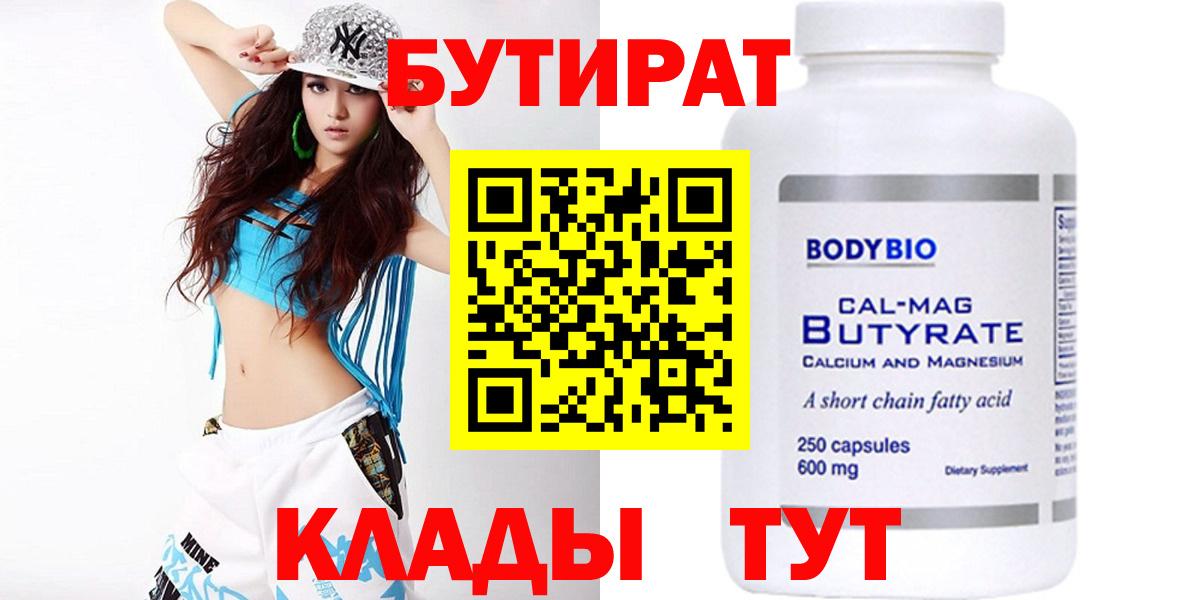 Южно-Сахалинск  Бутират GHB  Вход с VPN 