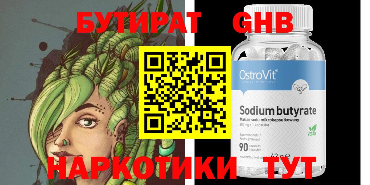 Бутират BDO Южно-Сахалинск