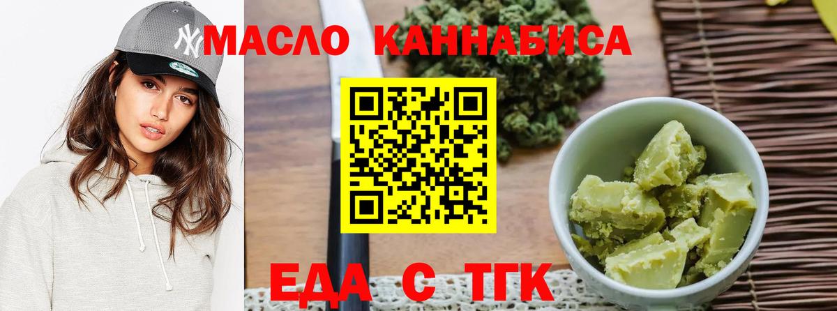 Еда ТГК конопля  Вход с VPN  Южно-Сахалинск 