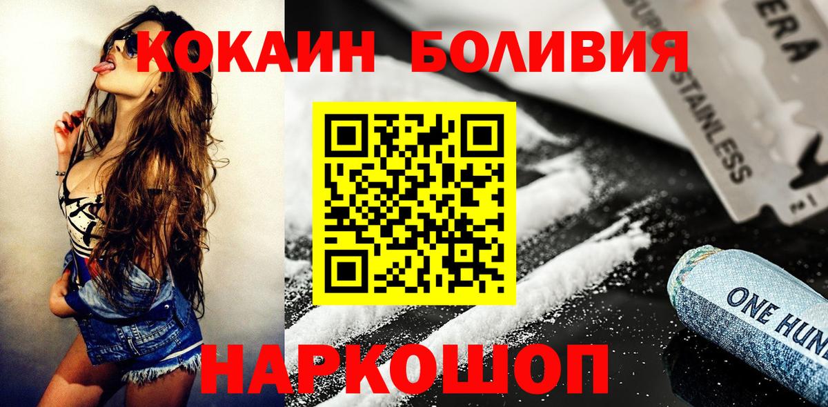 Южно-Сахалинск  Кокаин Fish Scale  Кокаин Боливия  Вход с VPN 