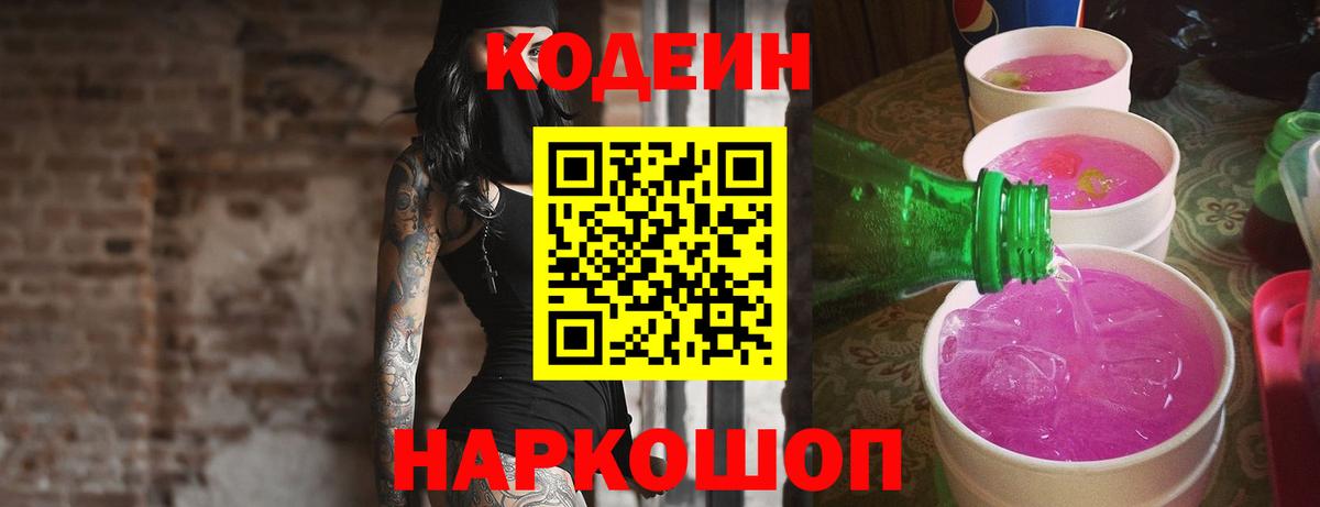 Кодеиновый сироп Lean Purple Drank Южно-Сахалинск