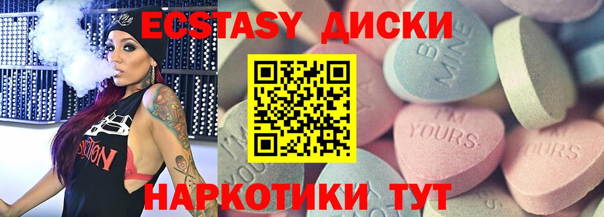 Южно-Сахалинск  ЭКСТАЗИ 250 мг  Вход с VPN 