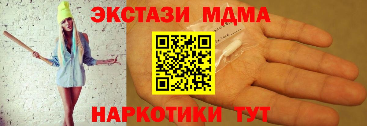 МДМА кристаллы  Вход с VPN  Южно-Сахалинск 