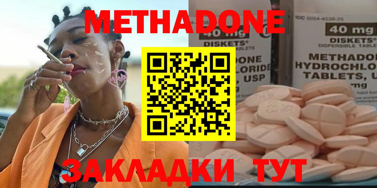Южно-Сахалинск  МЕТАДОН methadone  Вход с VPN  МЕТАДОН кристалл 